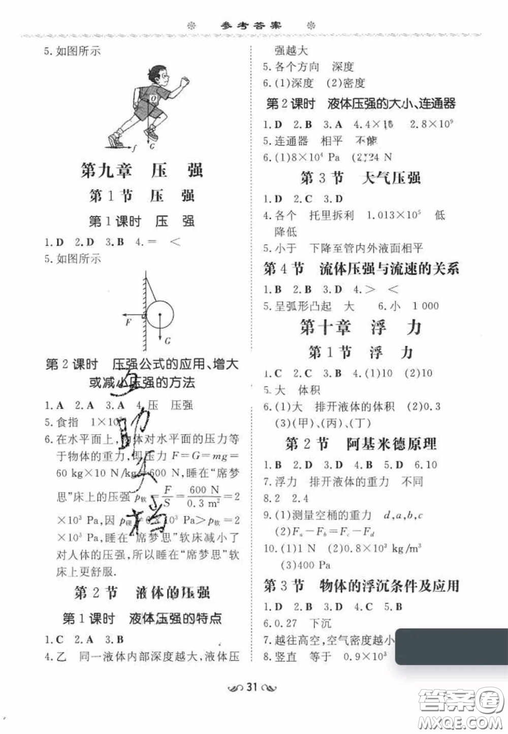 2020初中同步學(xué)習(xí)導(dǎo)與練導(dǎo)學(xué)探究案八年級(jí)物理下冊(cè)人教版答案