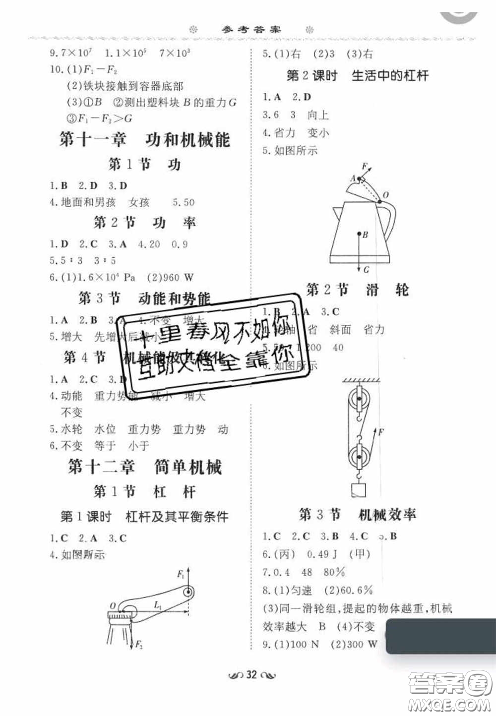 2020初中同步學(xué)習(xí)導(dǎo)與練導(dǎo)學(xué)探究案八年級(jí)物理下冊(cè)人教版答案