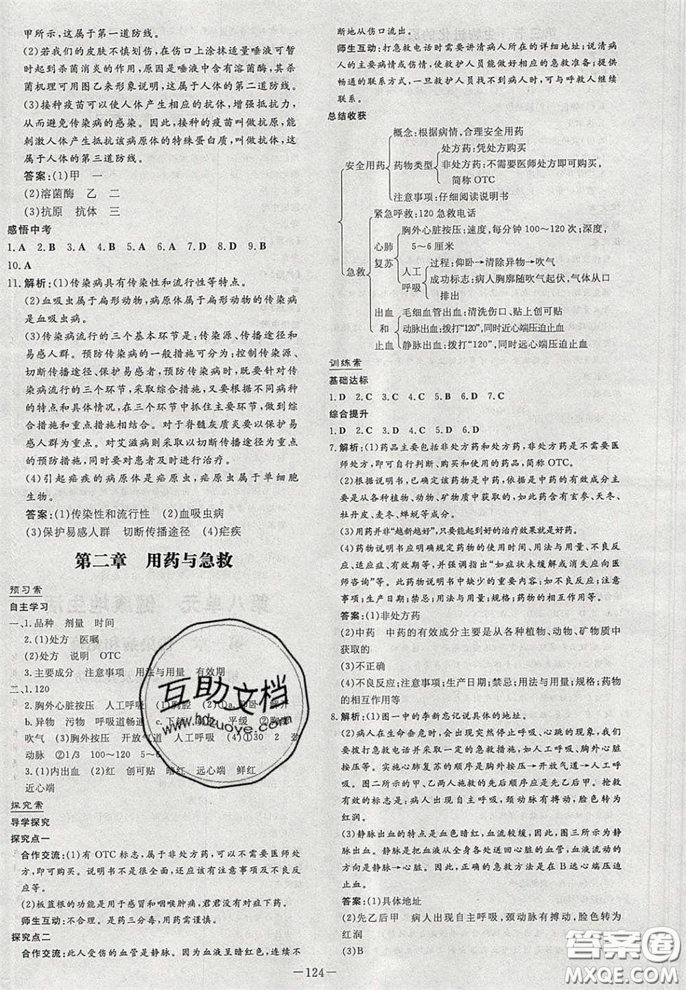 2020初中同步學(xué)習(xí)導(dǎo)與練導(dǎo)學(xué)探究案八年級(jí)生物下冊(cè)人教版答案