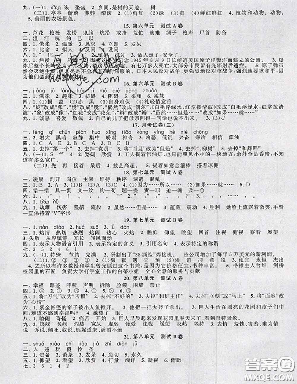 2020新版啟東黃岡大試卷四年級語文下冊人教版答案