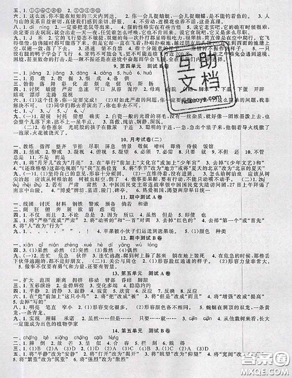 2020新版啟東黃岡大試卷四年級語文下冊人教版答案