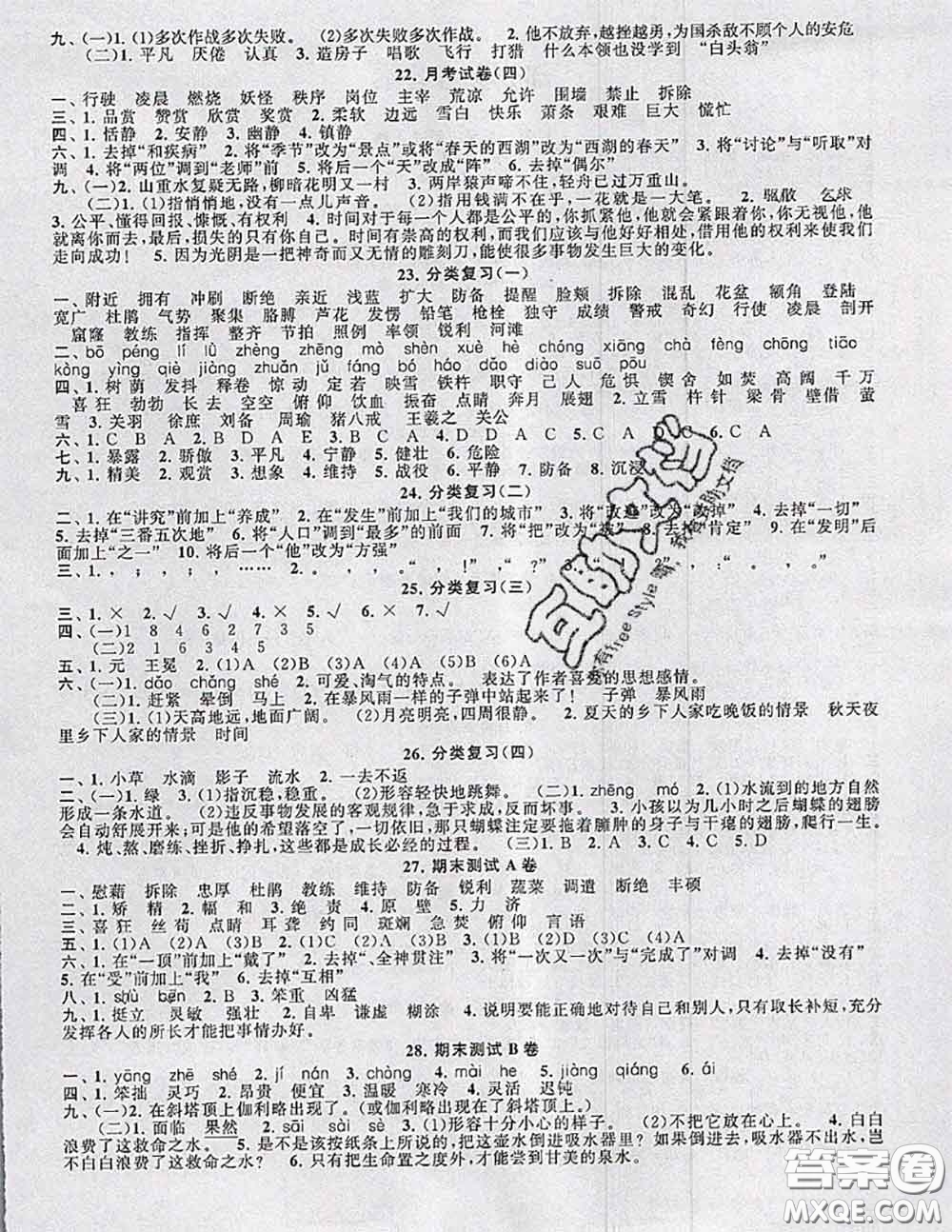 2020新版啟東黃岡大試卷四年級語文下冊人教版答案