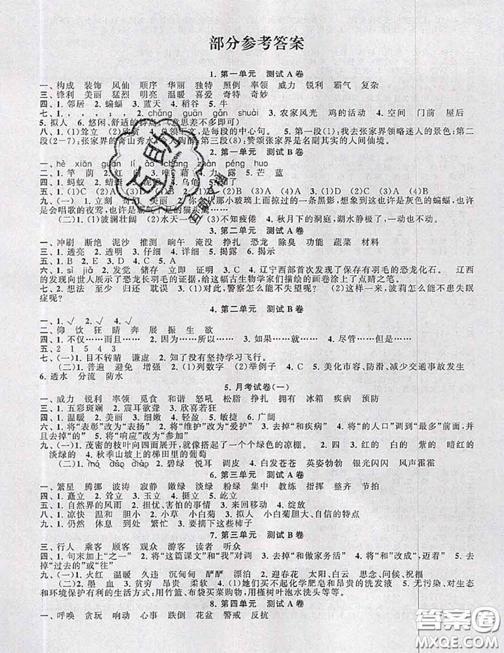 2020新版啟東黃岡大試卷四年級語文下冊人教版答案