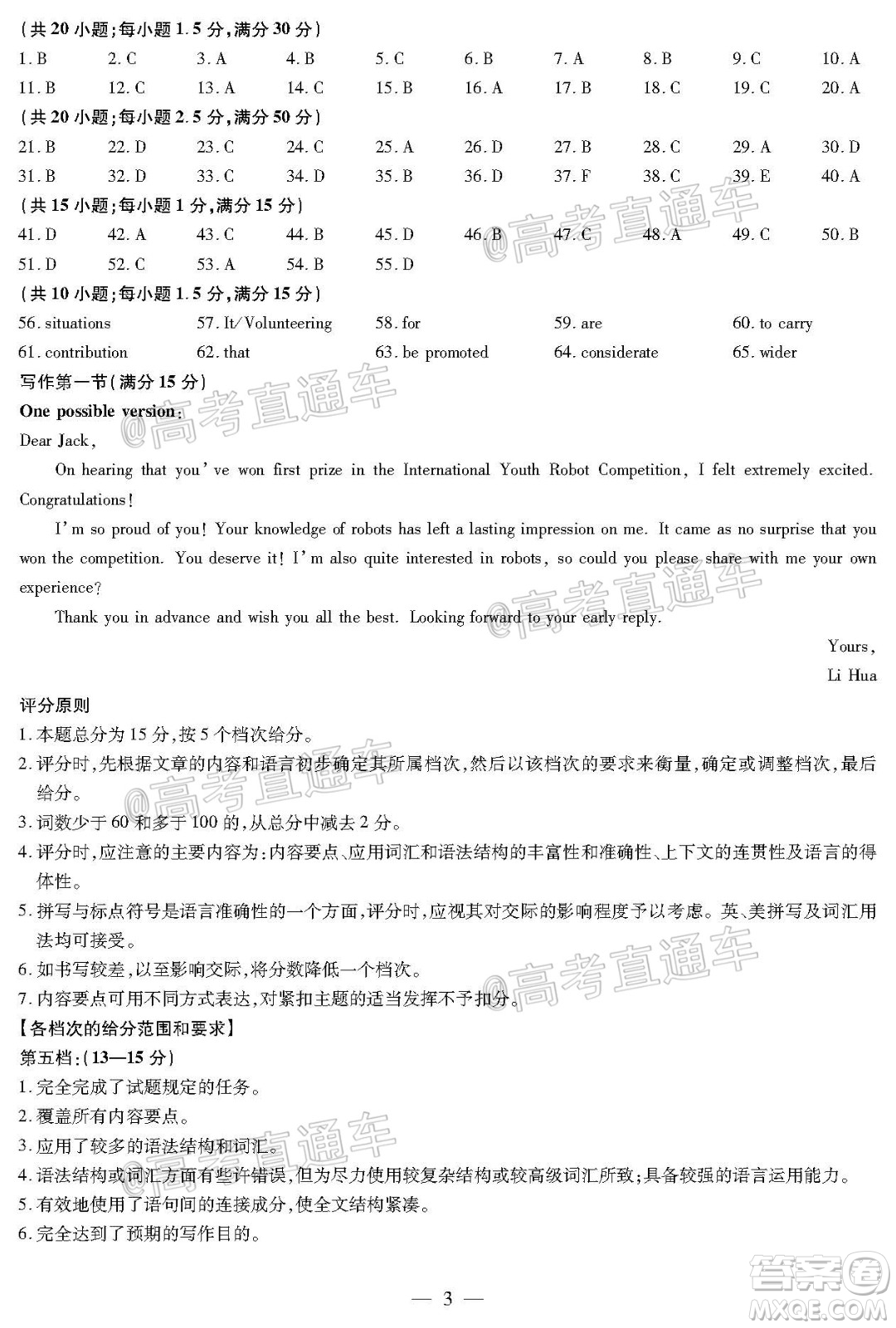 天一大聯(lián)考2019-2020學(xué)年海南省高三年級(jí)第五次模擬考試英語(yǔ)試題及答案