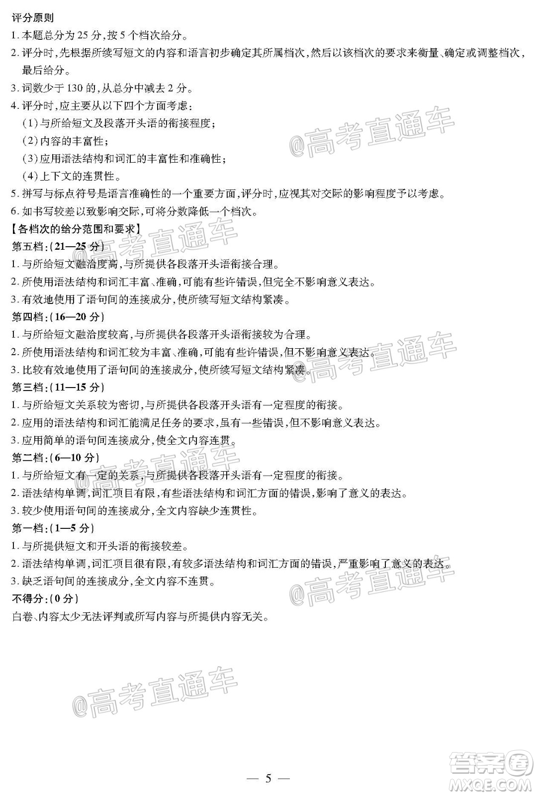 天一大聯(lián)考2019-2020學(xué)年海南省高三年級(jí)第五次模擬考試英語(yǔ)試題及答案