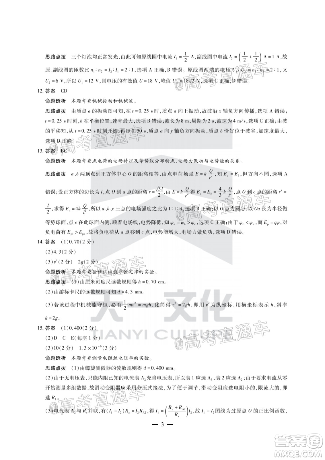 天一大聯(lián)考2019-2020學(xué)年海南省高三年級第五次模擬考試物理試題及答案