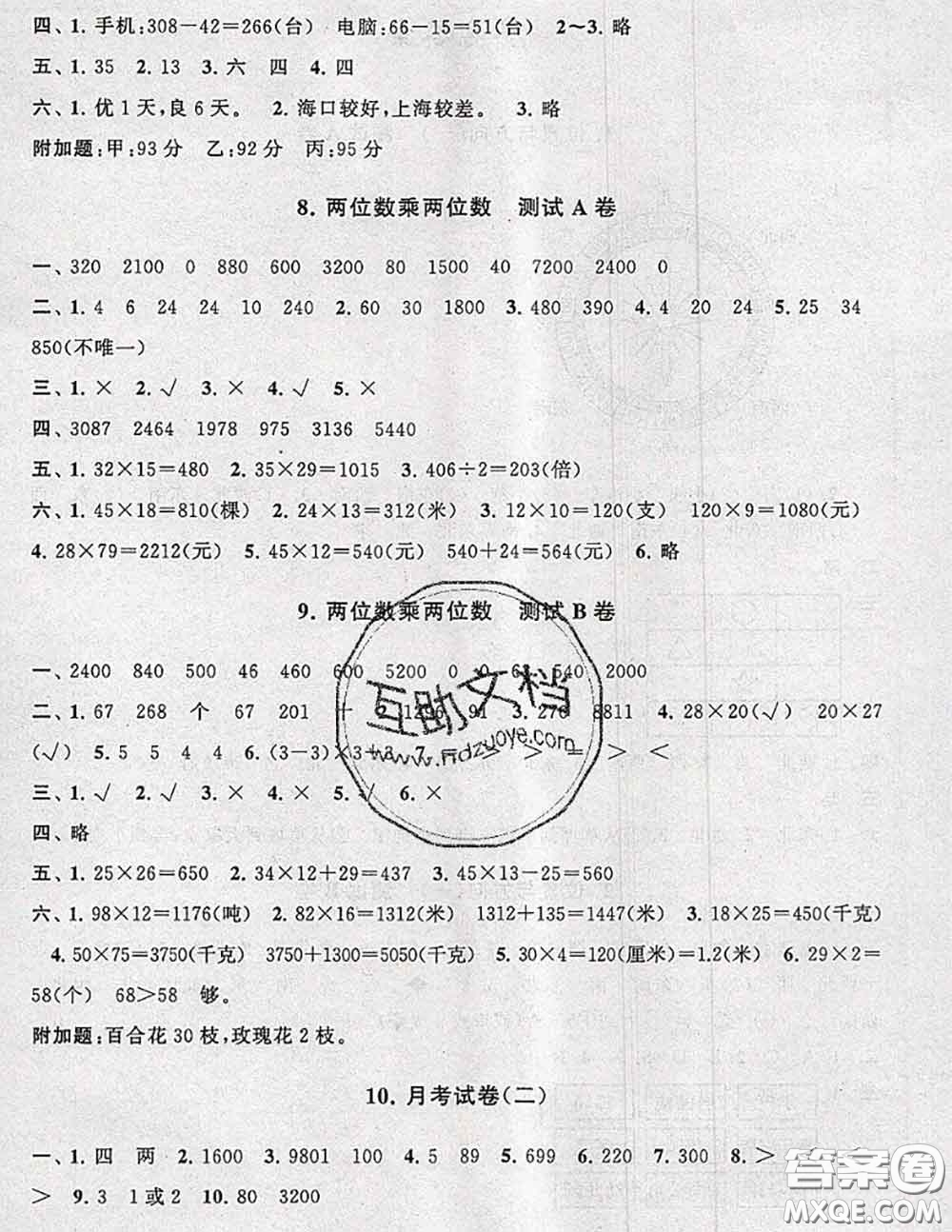 2020新版啟東黃岡大試卷三年級(jí)數(shù)學(xué)下冊人教版答案