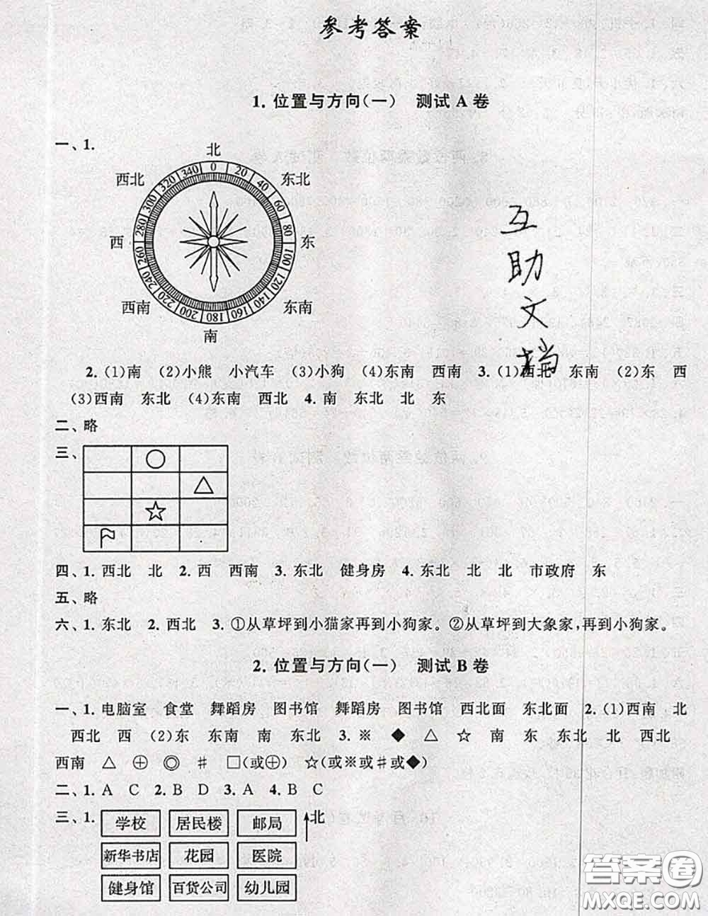 2020新版啟東黃岡大試卷三年級(jí)數(shù)學(xué)下冊人教版答案