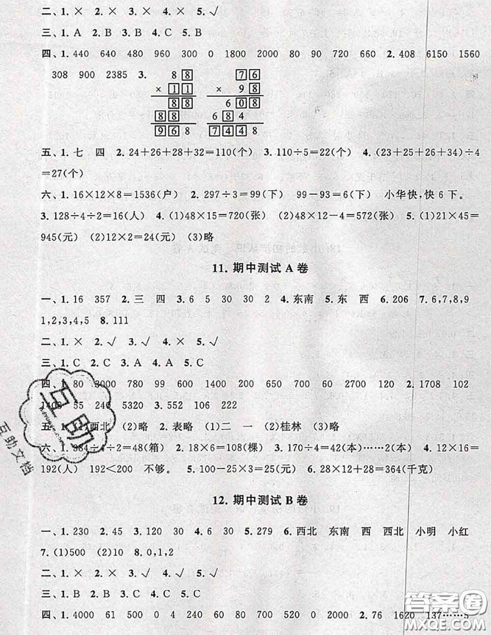 2020新版啟東黃岡大試卷三年級(jí)數(shù)學(xué)下冊人教版答案