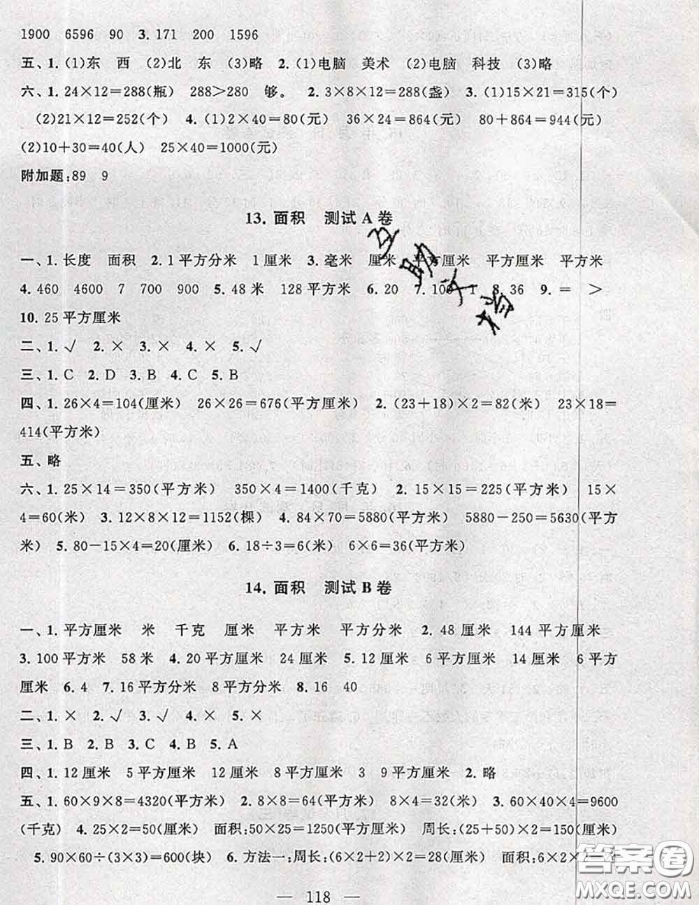 2020新版啟東黃岡大試卷三年級(jí)數(shù)學(xué)下冊人教版答案