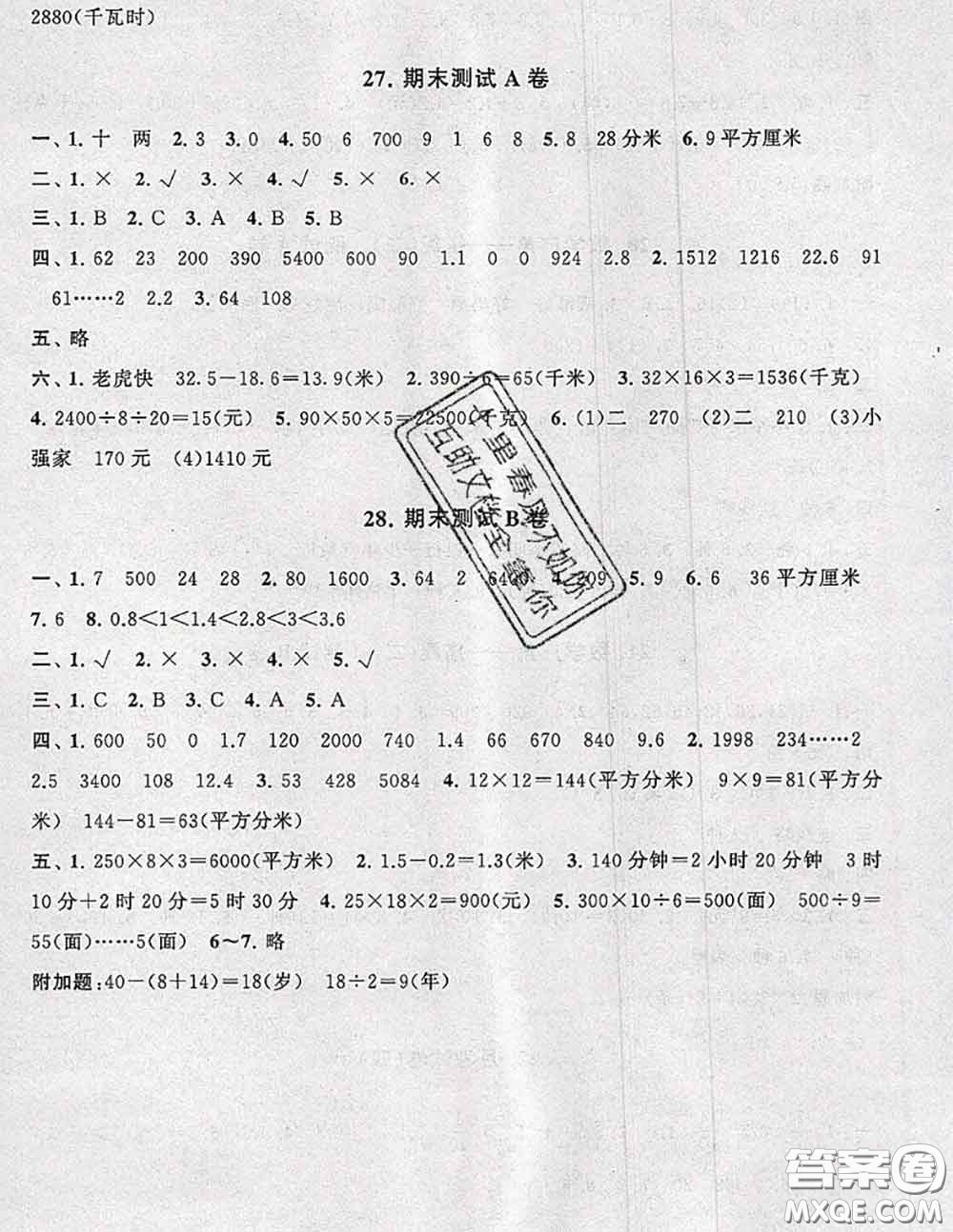 2020新版啟東黃岡大試卷三年級(jí)數(shù)學(xué)下冊人教版答案