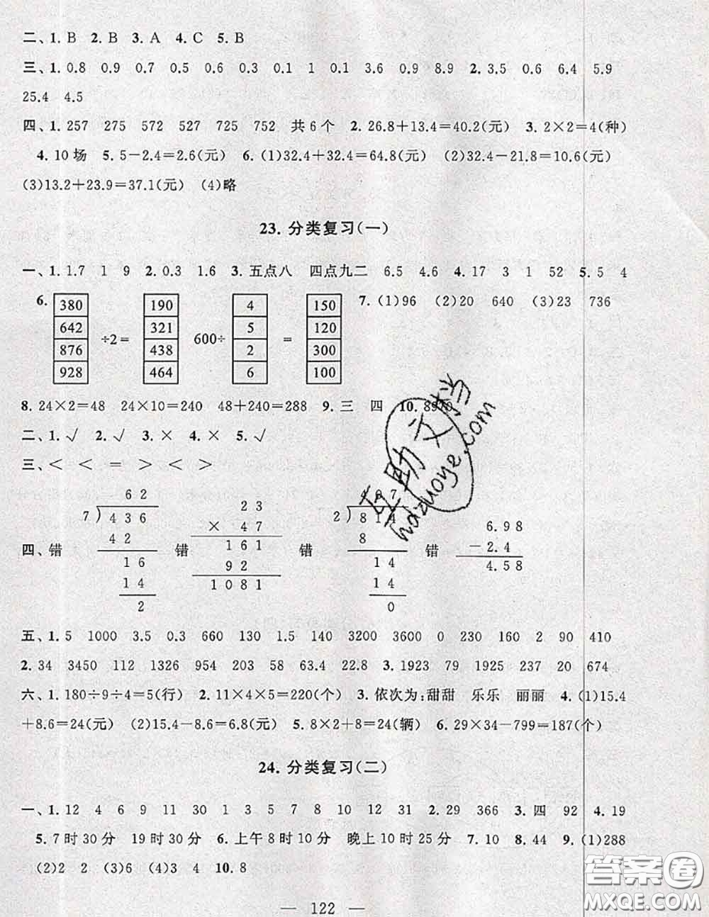 2020新版啟東黃岡大試卷三年級(jí)數(shù)學(xué)下冊人教版答案