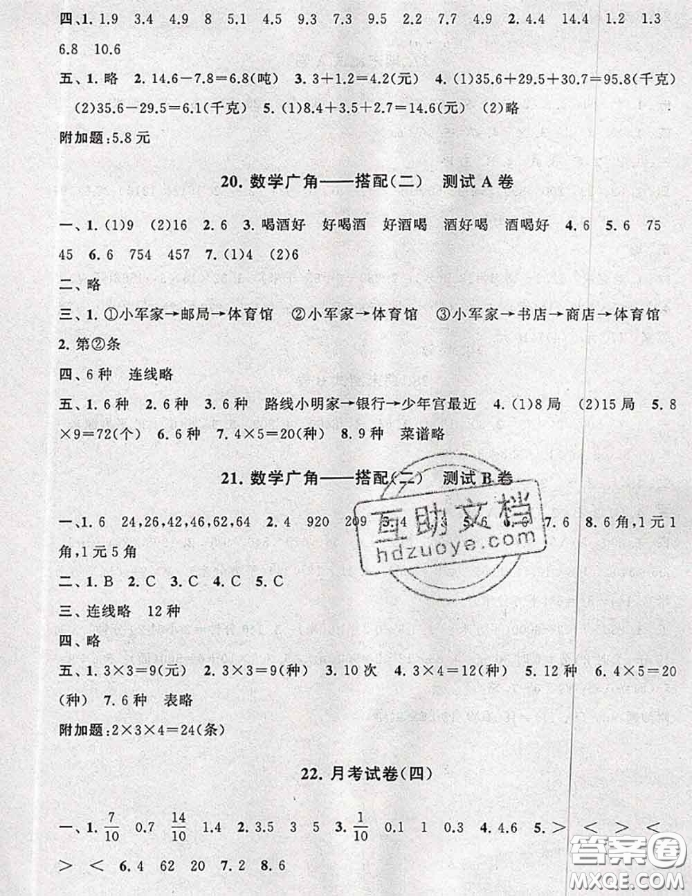 2020新版啟東黃岡大試卷三年級(jí)數(shù)學(xué)下冊人教版答案