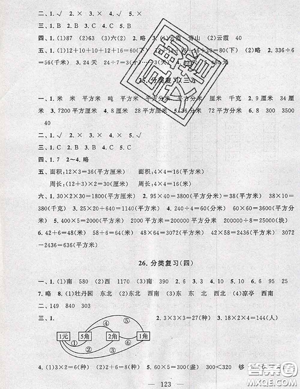 2020新版啟東黃岡大試卷三年級(jí)數(shù)學(xué)下冊人教版答案