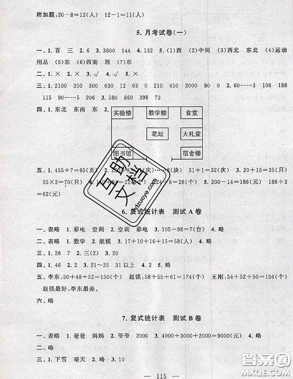 2020新版啟東黃岡大試卷三年級(jí)數(shù)學(xué)下冊人教版答案