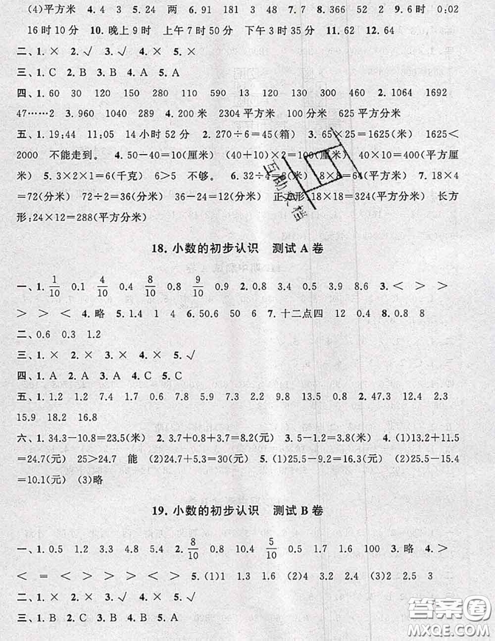 2020新版啟東黃岡大試卷三年級(jí)數(shù)學(xué)下冊人教版答案