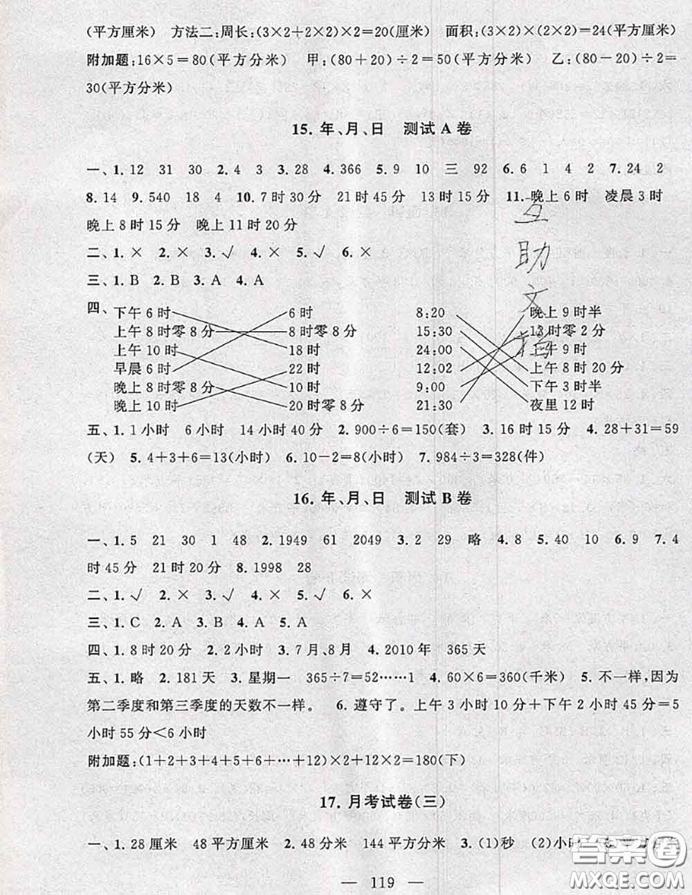 2020新版啟東黃岡大試卷三年級(jí)數(shù)學(xué)下冊人教版答案