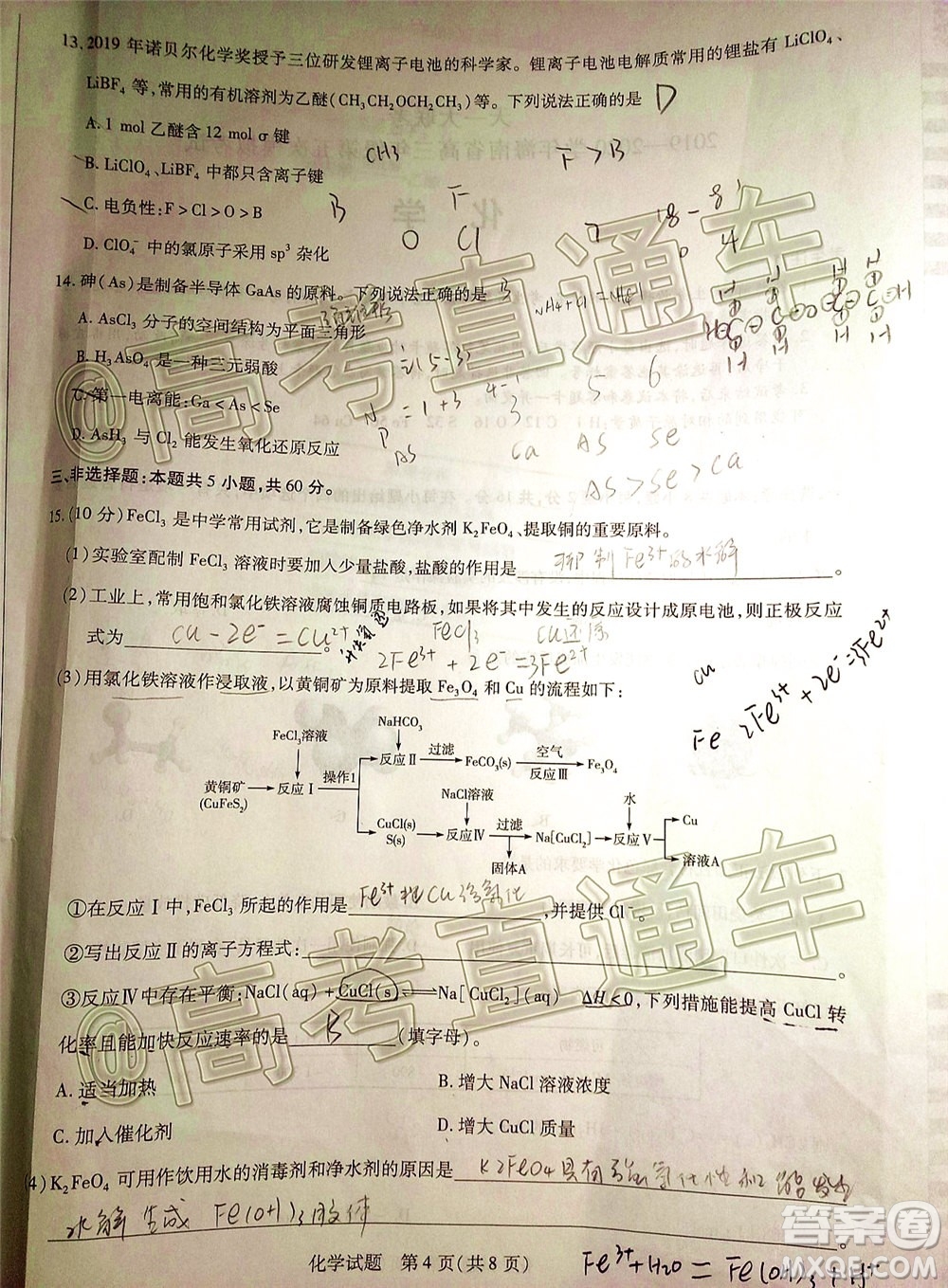 天一大聯(lián)考2019-2020學(xué)年海南省高三年級(jí)第五次模擬考試化學(xué)試題及答案
