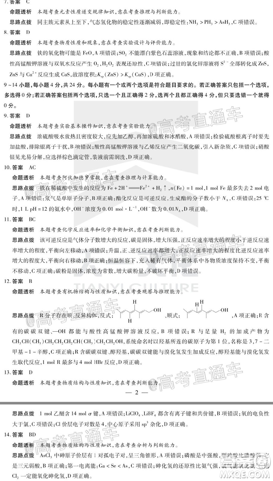 天一大聯(lián)考2019-2020學(xué)年海南省高三年級(jí)第五次模擬考試化學(xué)試題及答案