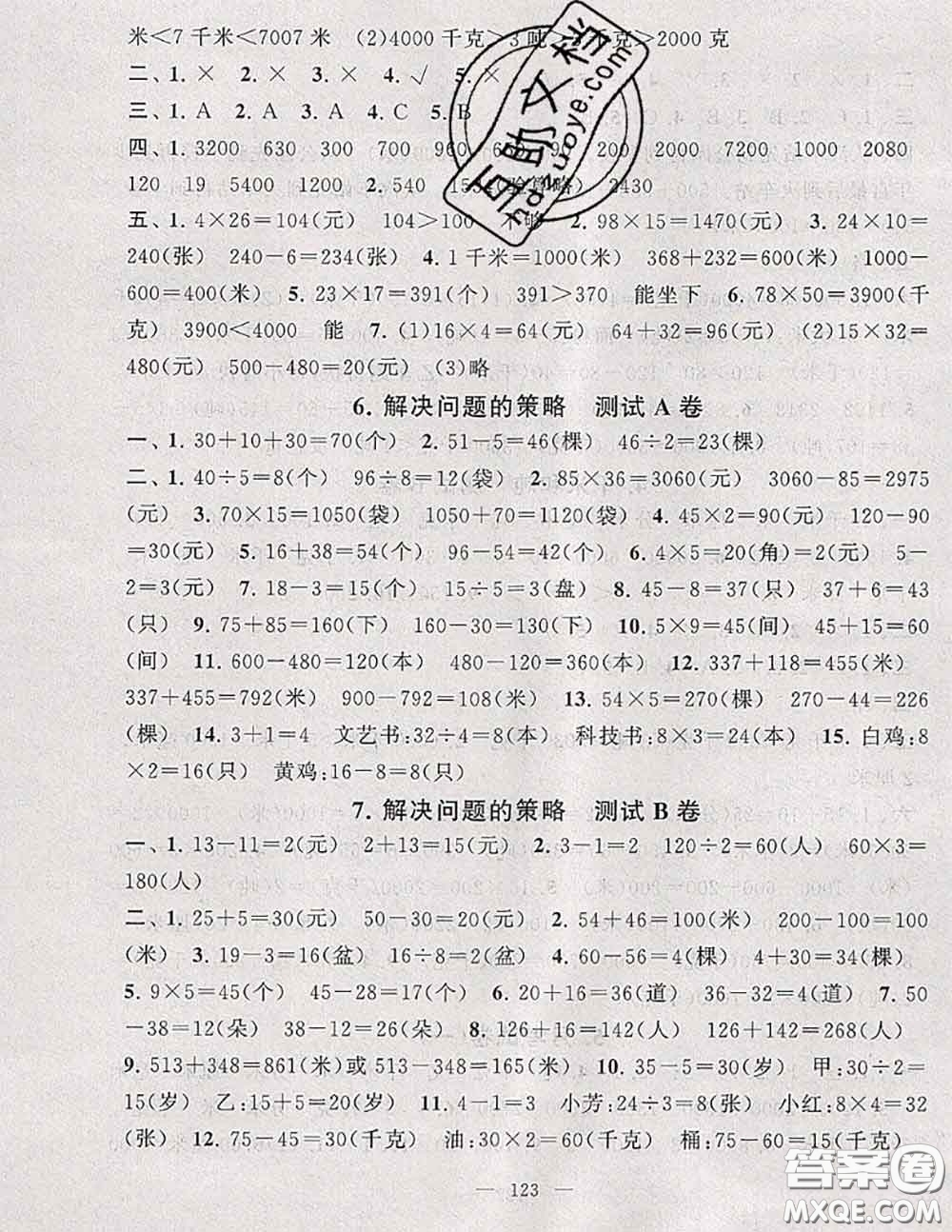 2020新版啟東黃岡大試卷三年級數(shù)學下冊江蘇版答案