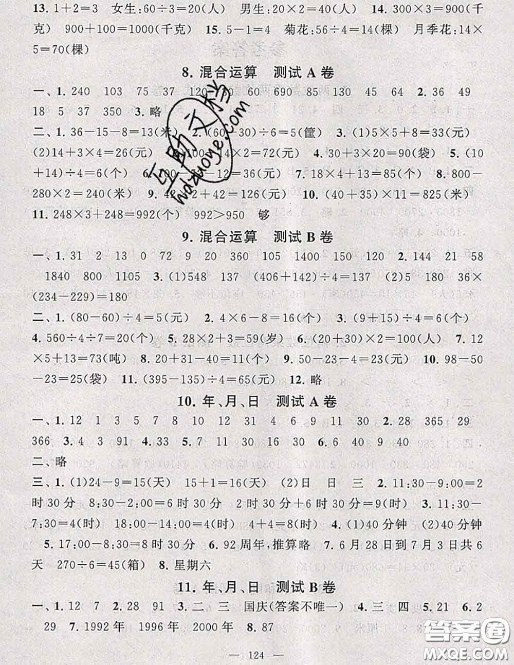 2020新版啟東黃岡大試卷三年級數(shù)學下冊江蘇版答案