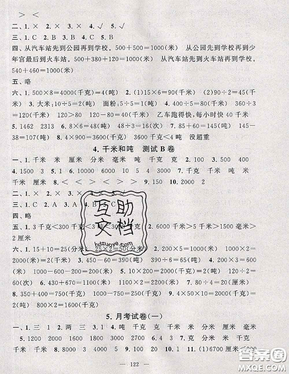 2020新版啟東黃岡大試卷三年級數(shù)學下冊江蘇版答案