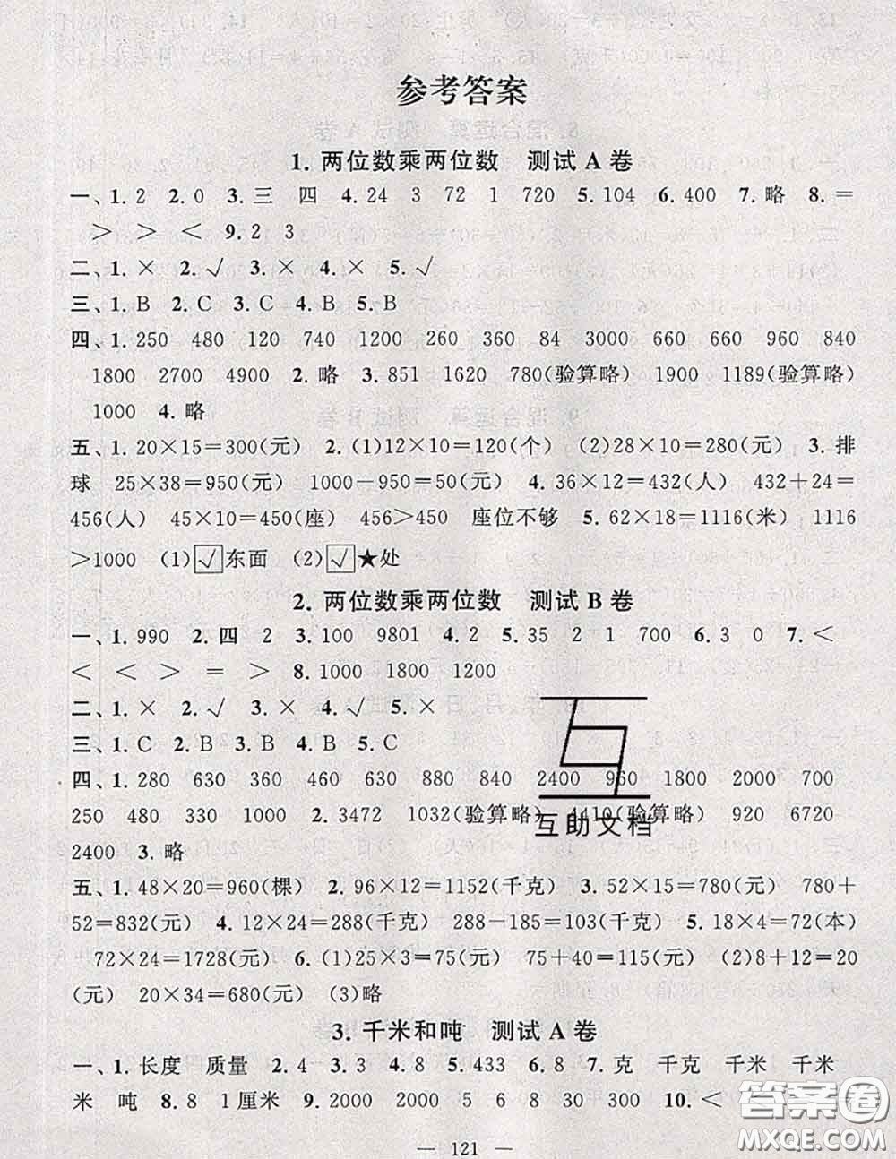2020新版啟東黃岡大試卷三年級數(shù)學下冊江蘇版答案