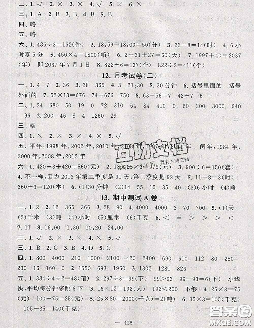 2020新版啟東黃岡大試卷三年級數(shù)學下冊江蘇版答案