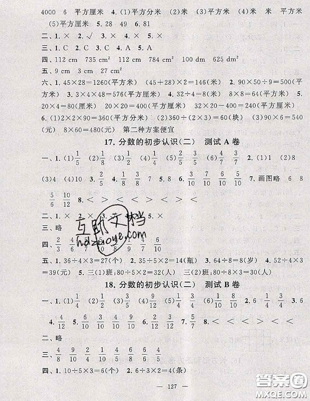 2020新版啟東黃岡大試卷三年級數(shù)學下冊江蘇版答案