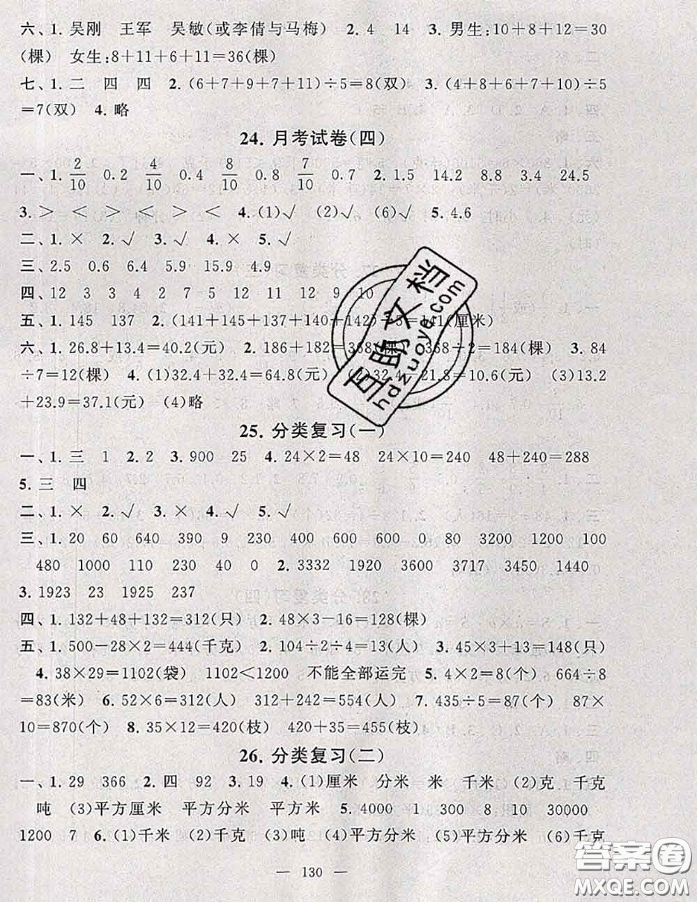2020新版啟東黃岡大試卷三年級數(shù)學下冊江蘇版答案