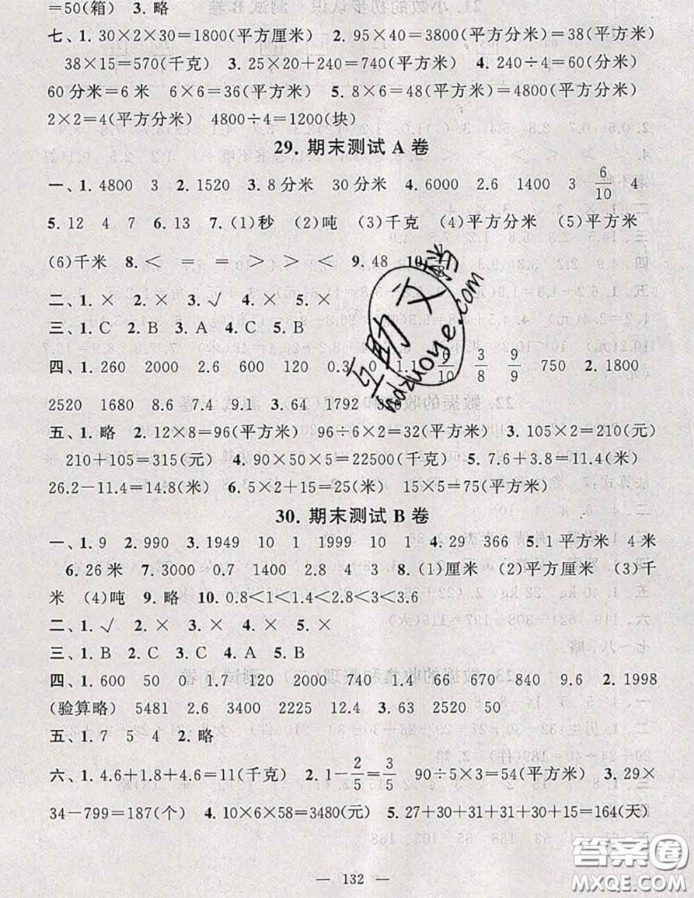 2020新版啟東黃岡大試卷三年級數(shù)學下冊江蘇版答案