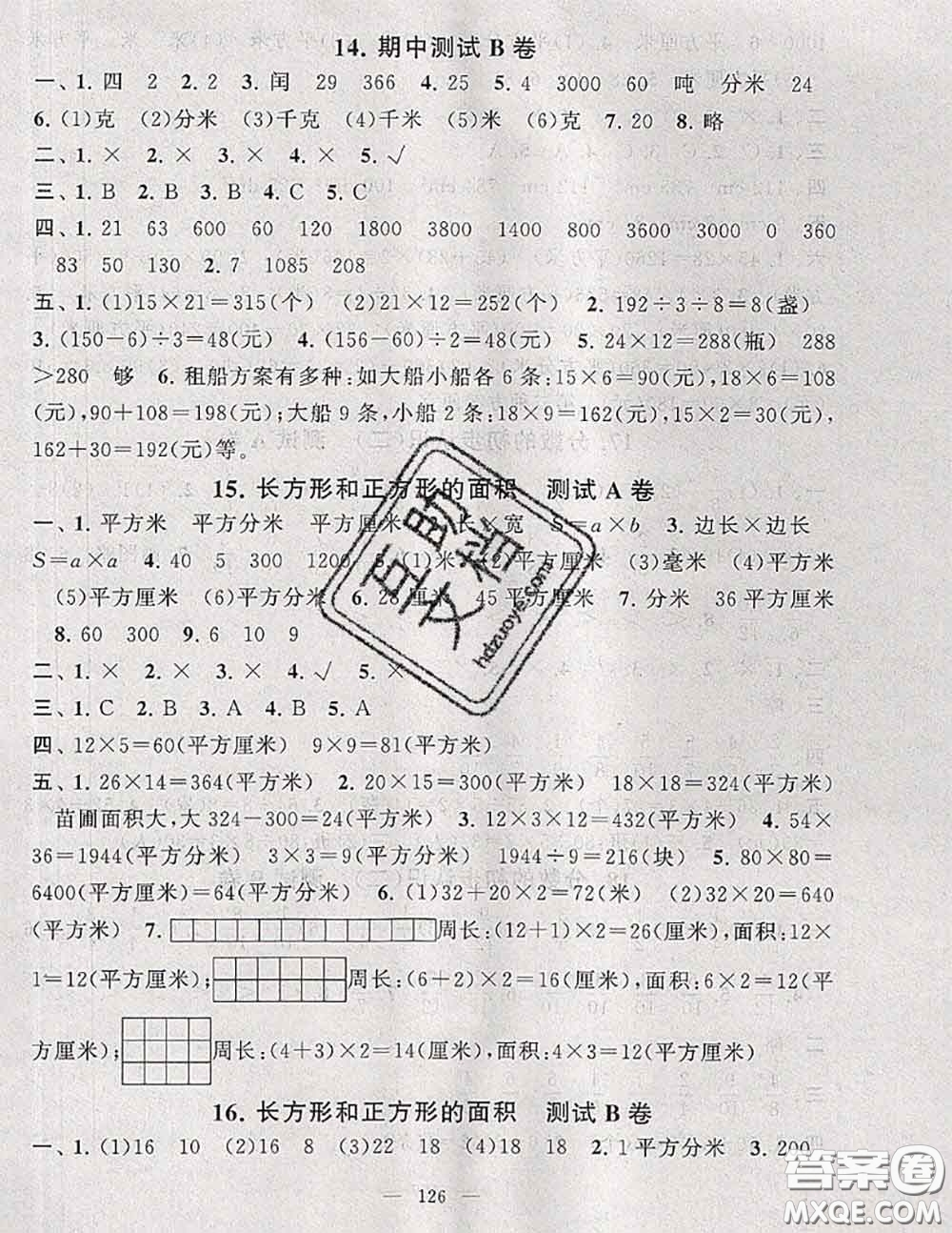 2020新版啟東黃岡大試卷三年級數(shù)學下冊江蘇版答案