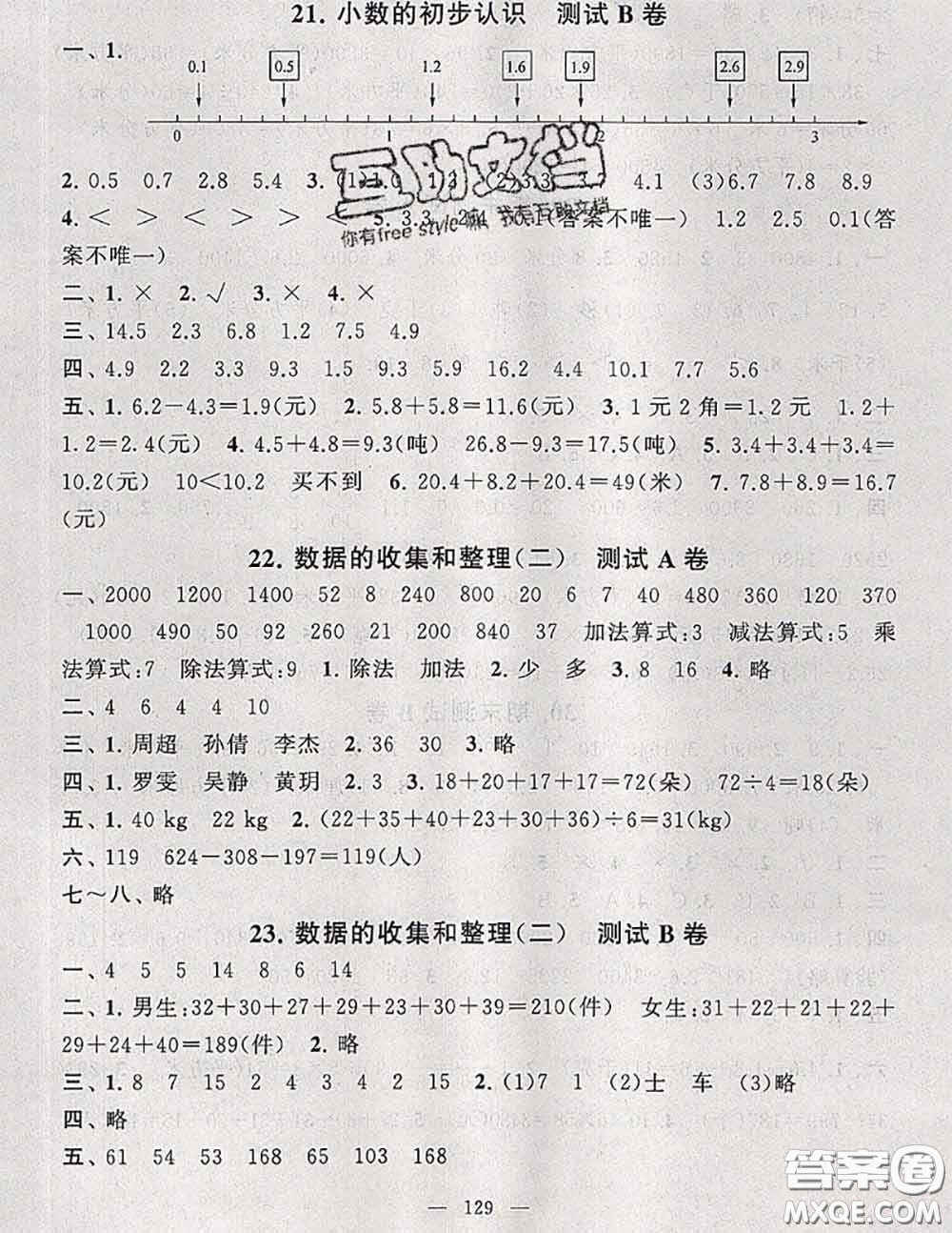 2020新版啟東黃岡大試卷三年級數(shù)學下冊江蘇版答案