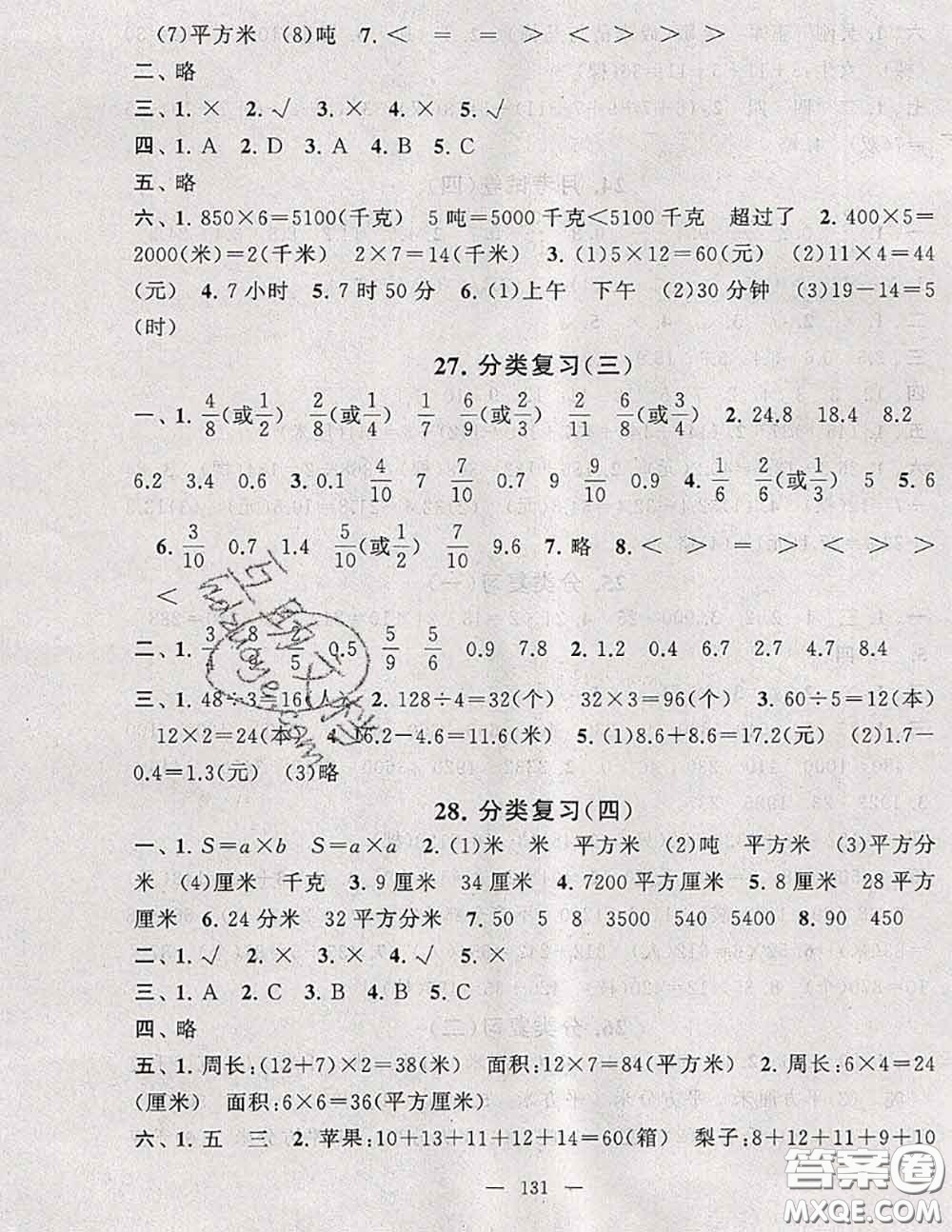 2020新版啟東黃岡大試卷三年級數(shù)學下冊江蘇版答案