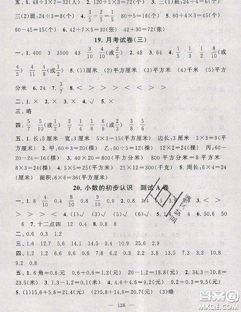 2020新版啟東黃岡大試卷三年級數(shù)學下冊江蘇版答案