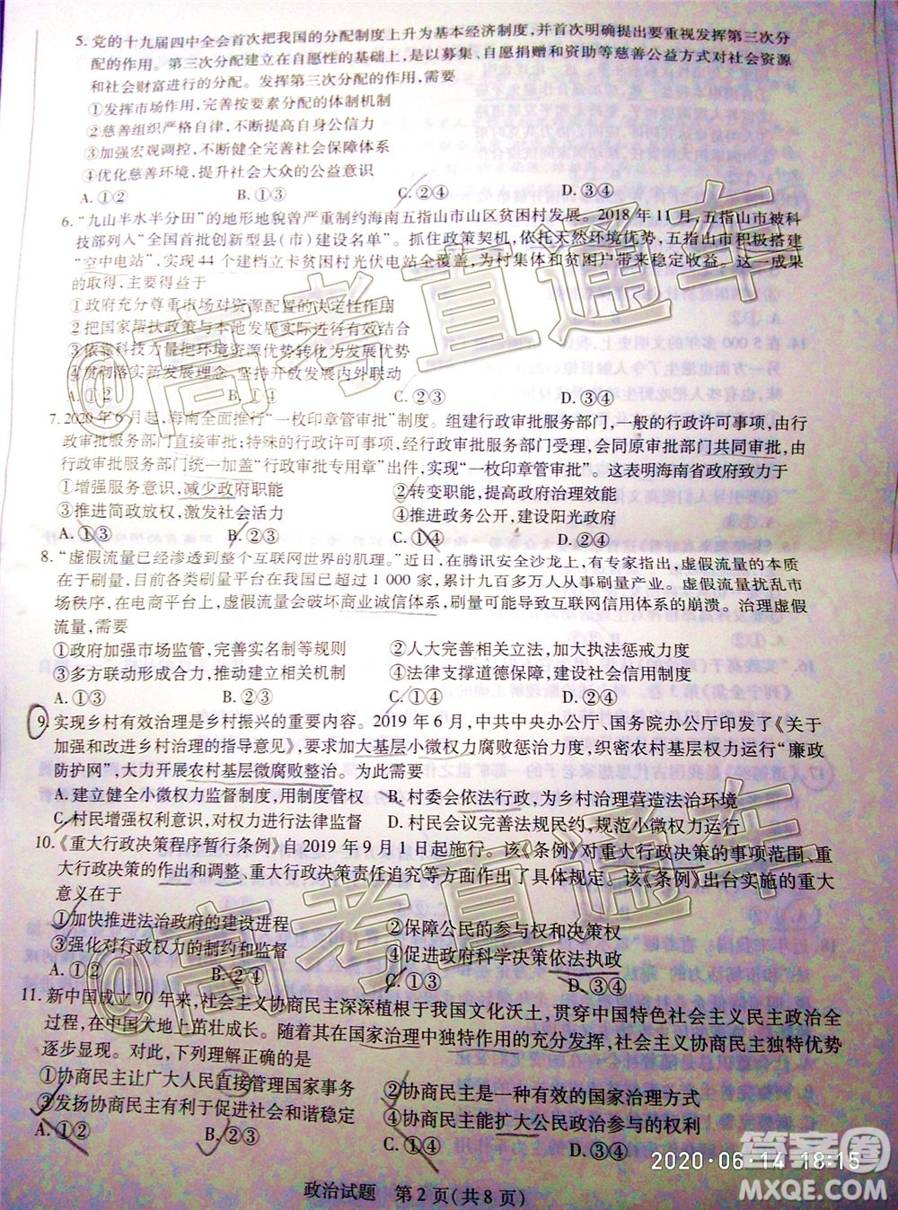 天一大聯(lián)考2019-2020學(xué)年海南省高三年級(jí)第五次模擬考試政治試題及答案