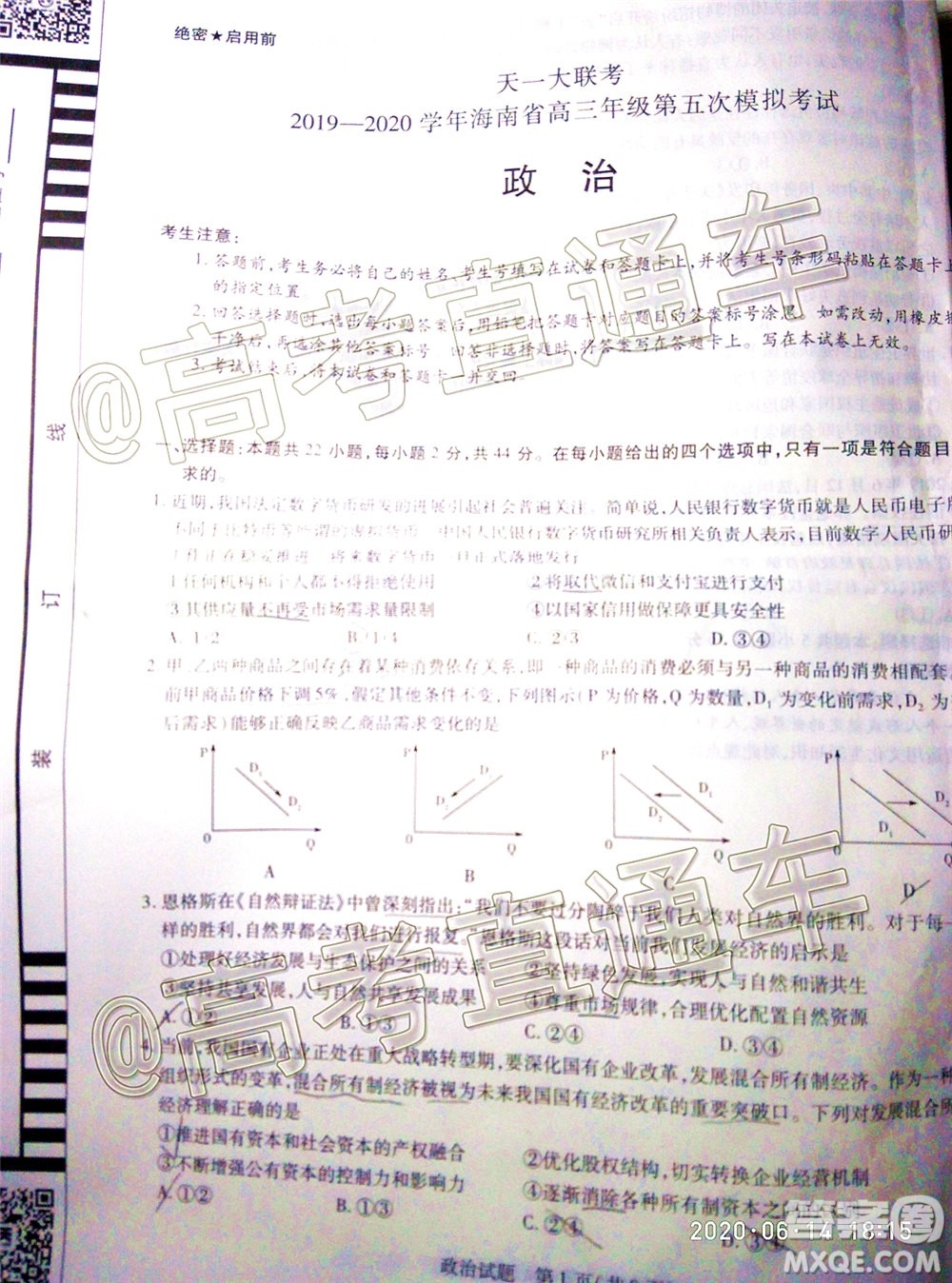 天一大聯(lián)考2019-2020學(xué)年海南省高三年級(jí)第五次模擬考試政治試題及答案