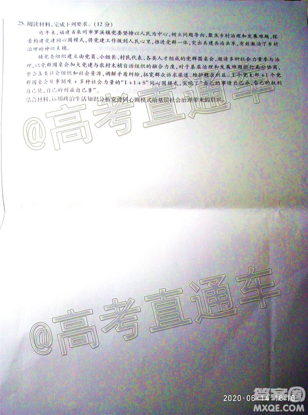 天一大聯(lián)考2019-2020學(xué)年海南省高三年級(jí)第五次模擬考試政治試題及答案