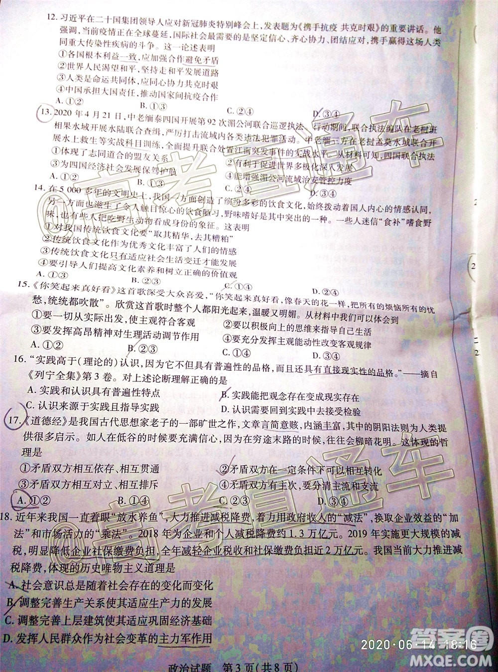 天一大聯(lián)考2019-2020學(xué)年海南省高三年級(jí)第五次模擬考試政治試題及答案