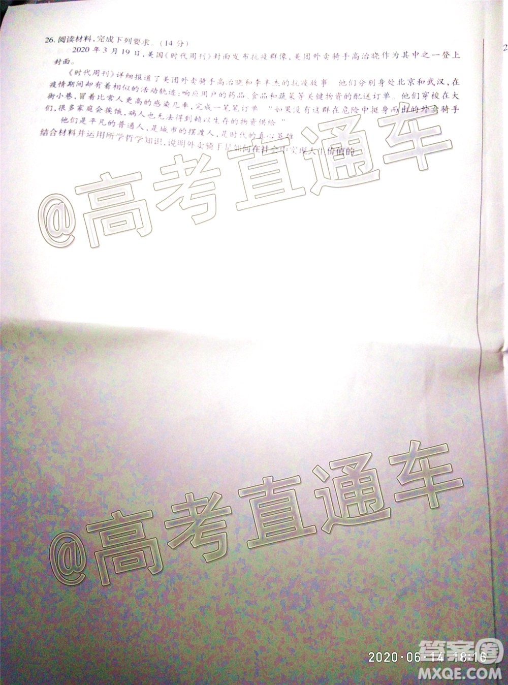 天一大聯(lián)考2019-2020學(xué)年海南省高三年級(jí)第五次模擬考試政治試題及答案