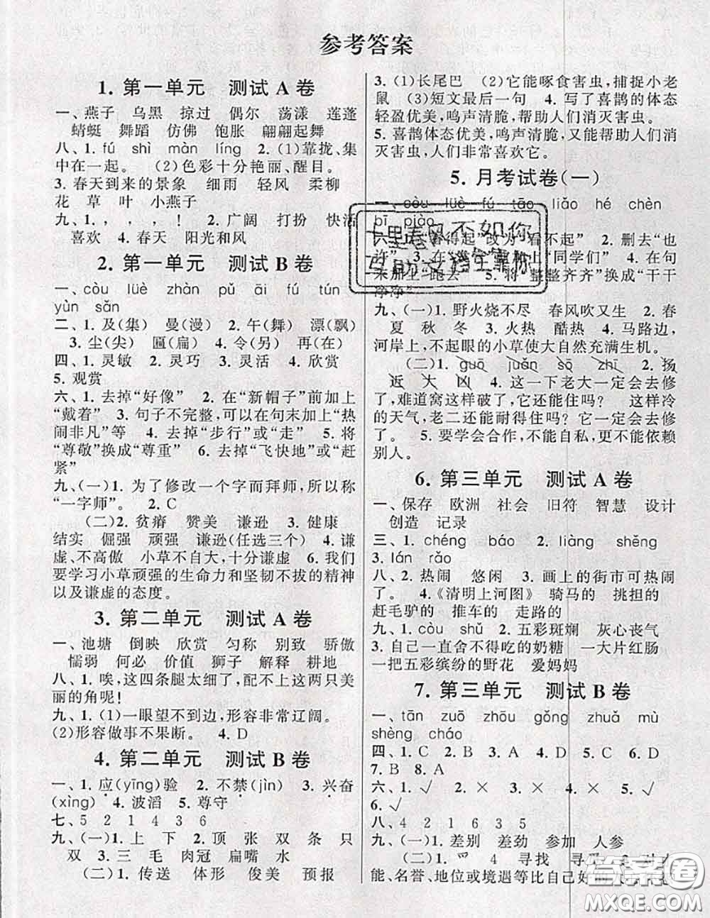 2020新版啟東黃岡大試卷三年級語文下冊人教版答案