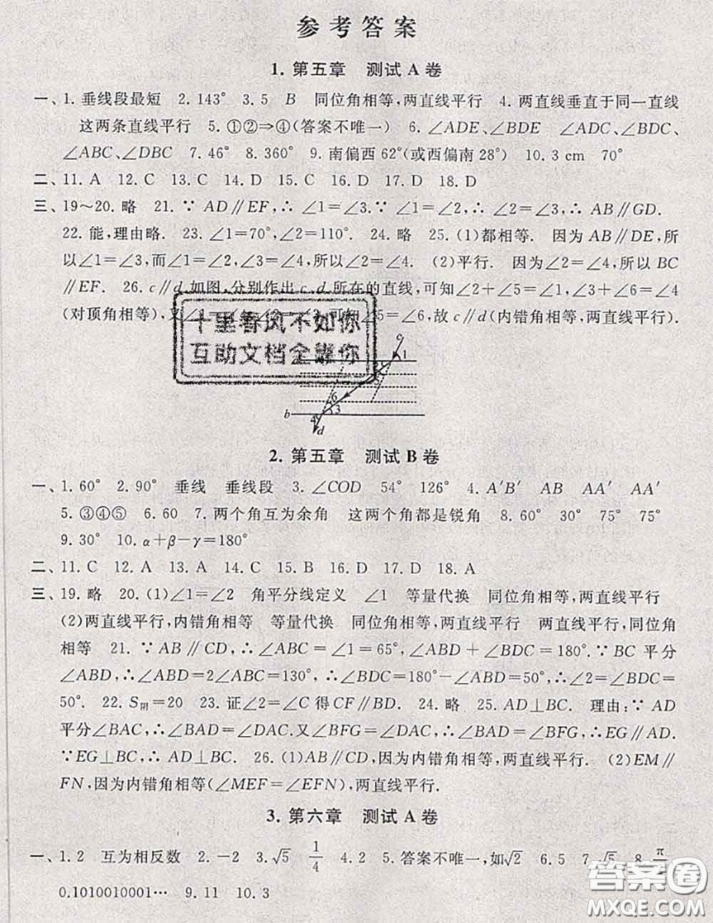 2020新版啟東黃岡大試卷七年級數(shù)學(xué)下冊人教版答案