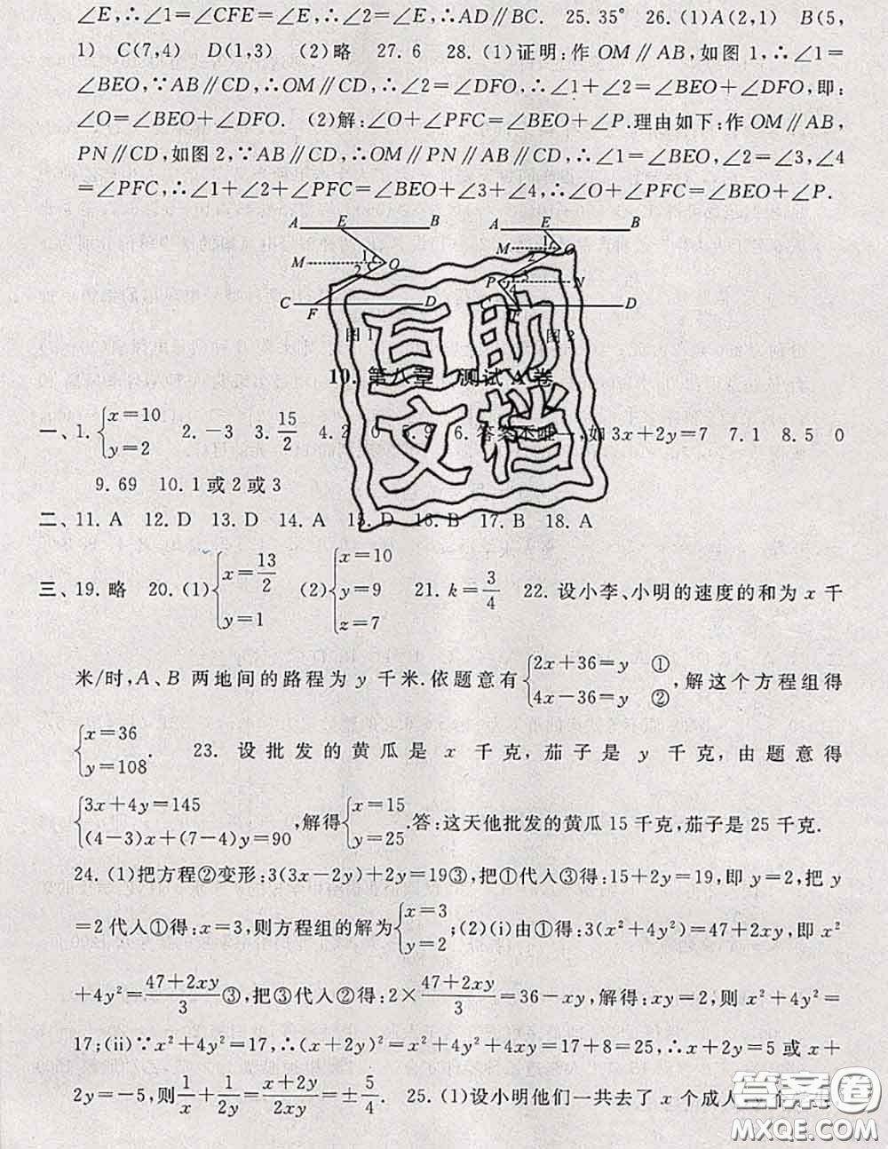 2020新版啟東黃岡大試卷七年級數(shù)學(xué)下冊人教版答案