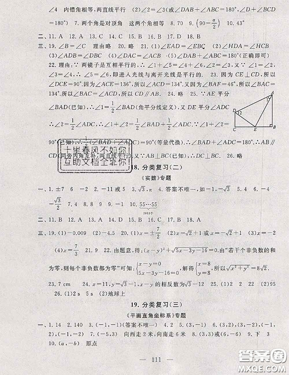 2020新版啟東黃岡大試卷七年級數(shù)學(xué)下冊人教版答案