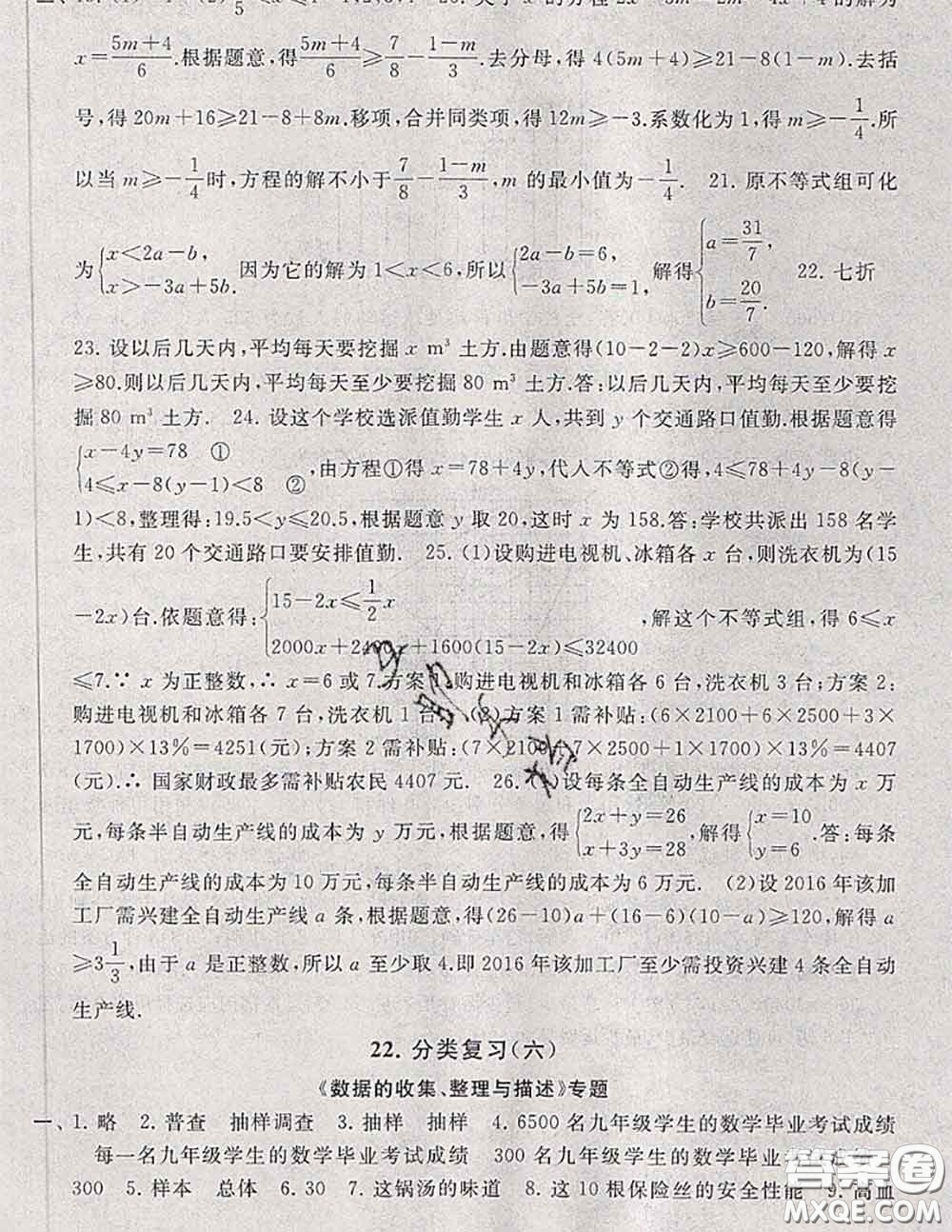 2020新版啟東黃岡大試卷七年級數(shù)學(xué)下冊人教版答案