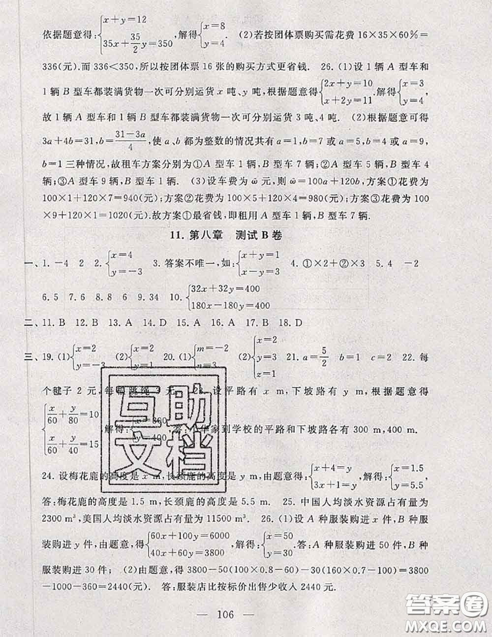 2020新版啟東黃岡大試卷七年級數(shù)學(xué)下冊人教版答案
