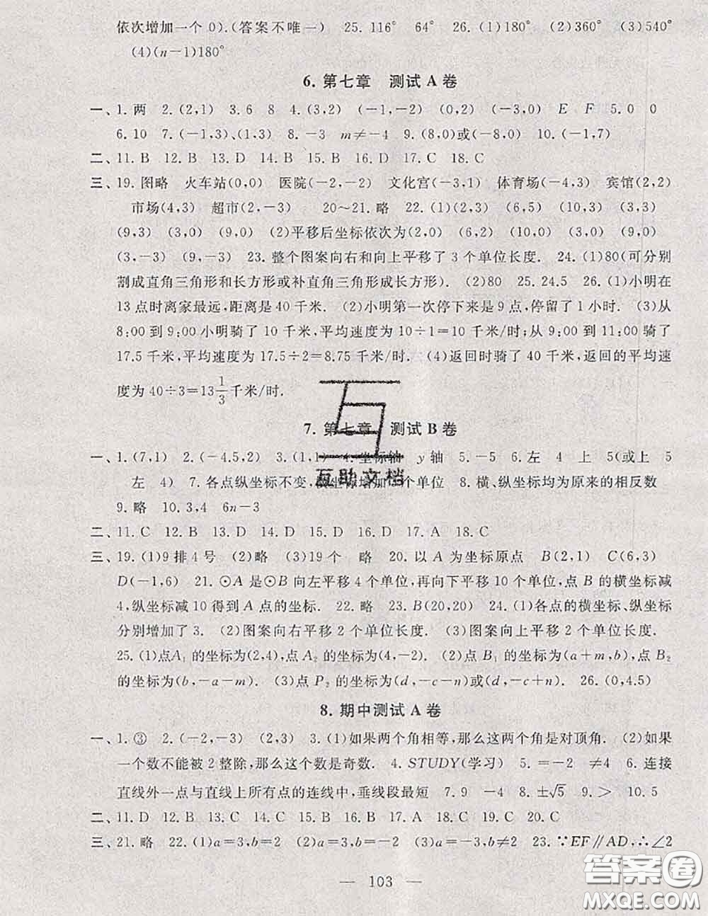 2020新版啟東黃岡大試卷七年級數(shù)學(xué)下冊人教版答案