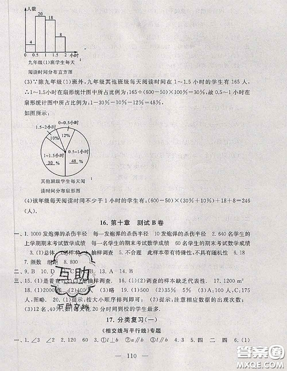 2020新版啟東黃岡大試卷七年級數(shù)學(xué)下冊人教版答案