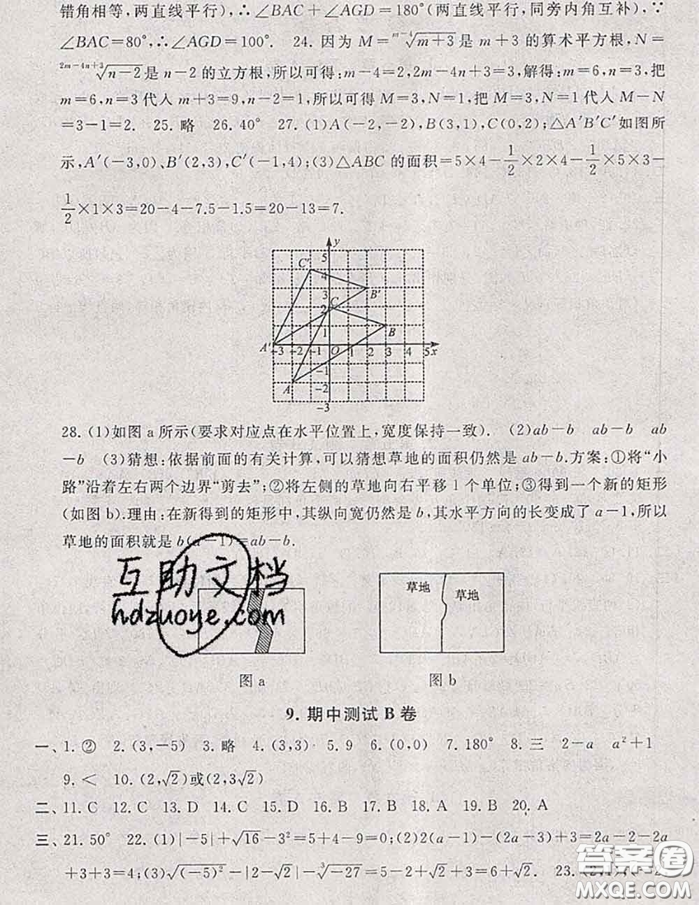 2020新版啟東黃岡大試卷七年級數(shù)學(xué)下冊人教版答案