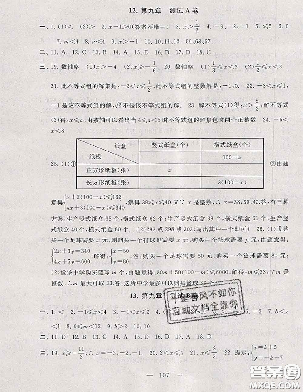 2020新版啟東黃岡大試卷七年級數(shù)學(xué)下冊人教版答案